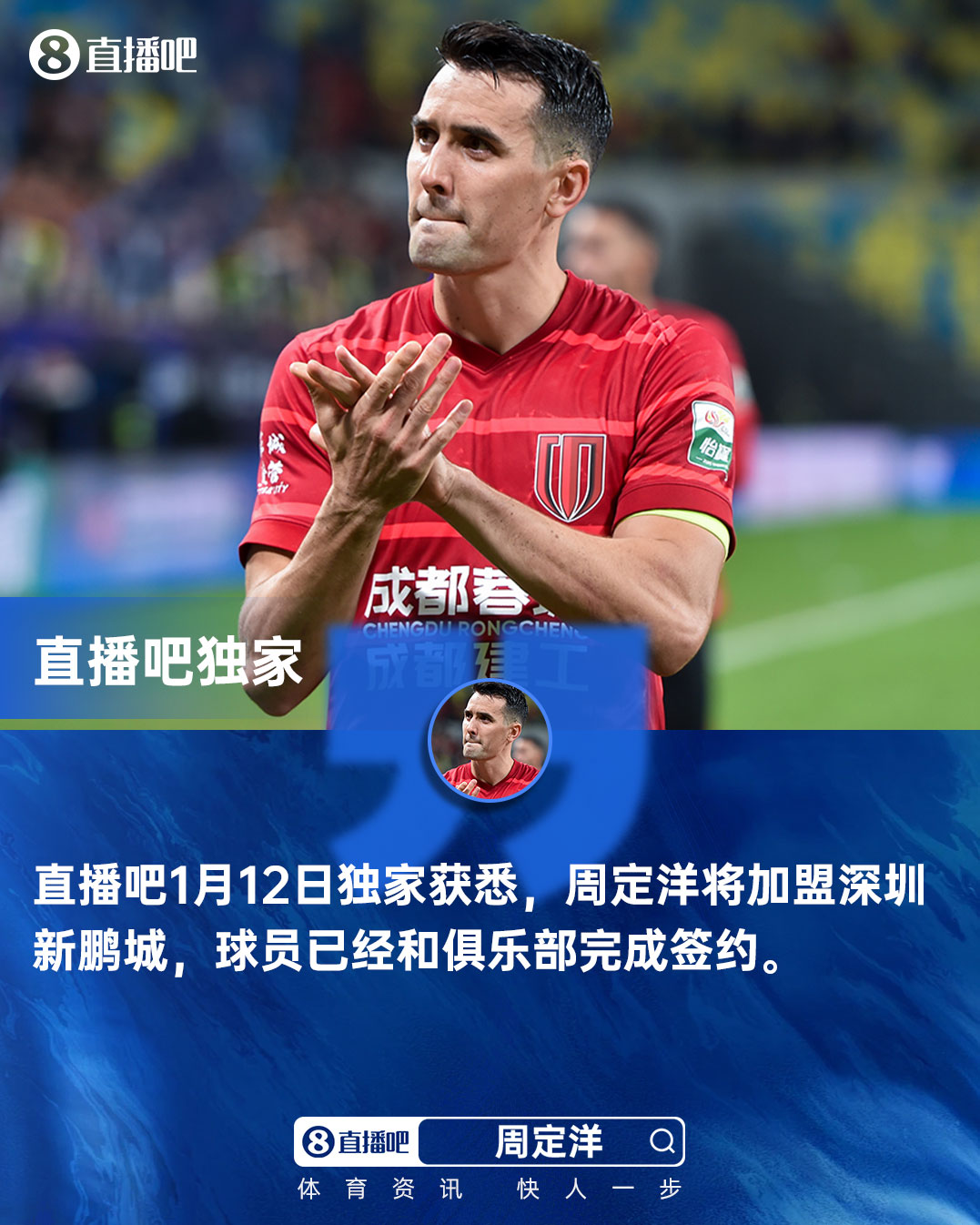 深圳新鹏城新赛季阵容解析：周定洋领衔强援加盟，媒体人看好风格蜕变